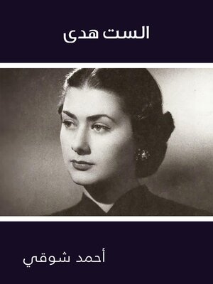 cover image of الست هدى